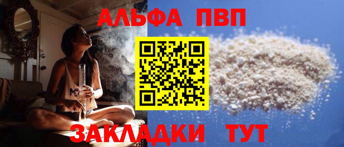 Липецк  А ПВП Соль  Вход с VPN  наркота  A PVP VHQ  Альфа ПВП Crystall 