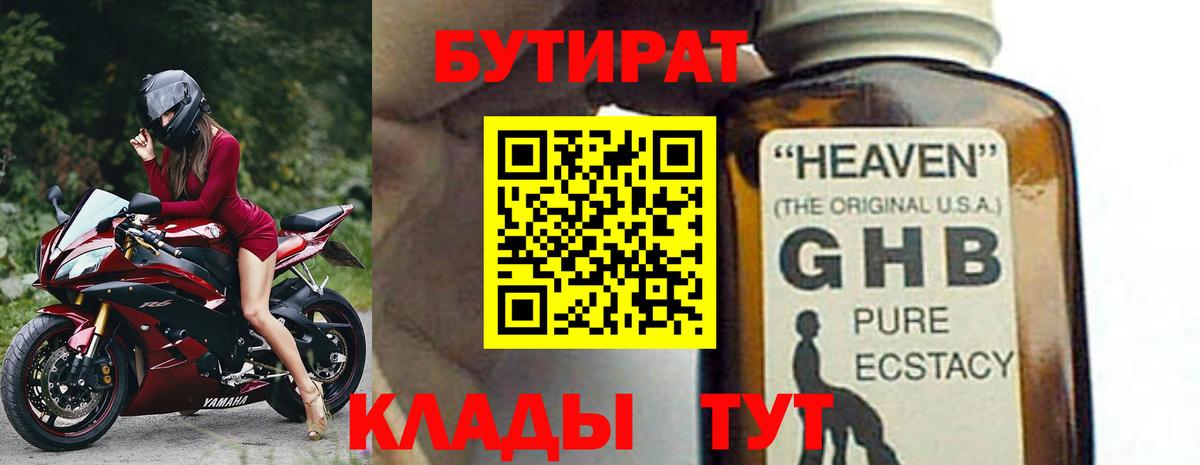 Липецк  БУТИРАТ вода  Вход с VPN 