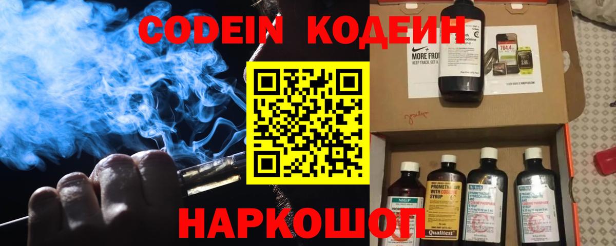 Липецк  Кодеиновый сироп Lean Purple Drank  Кодеин Purple Drank  Вход с VPN 