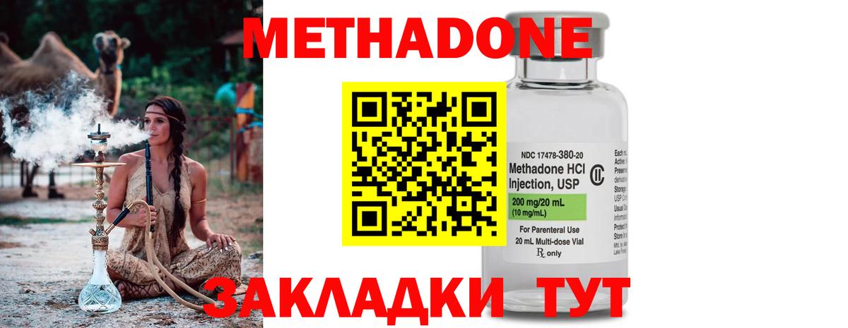 Метадон methadone  Вход с VPN  Липецк 