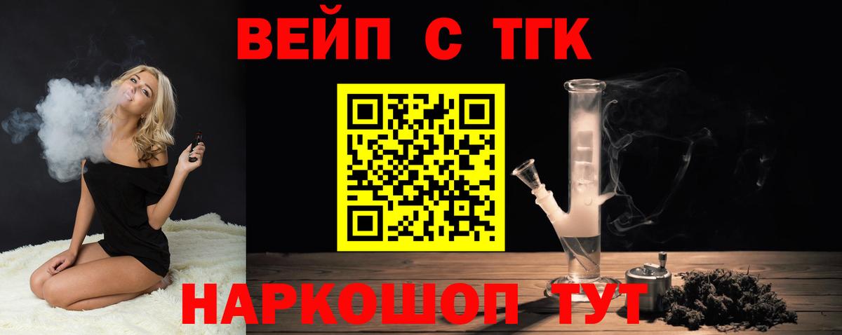 Липецк  Дистиллят ТГК вейп  Вход с VPN 